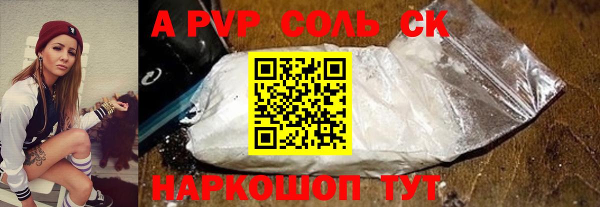 Alfa_PVP Crystall Анжеро-Судженск