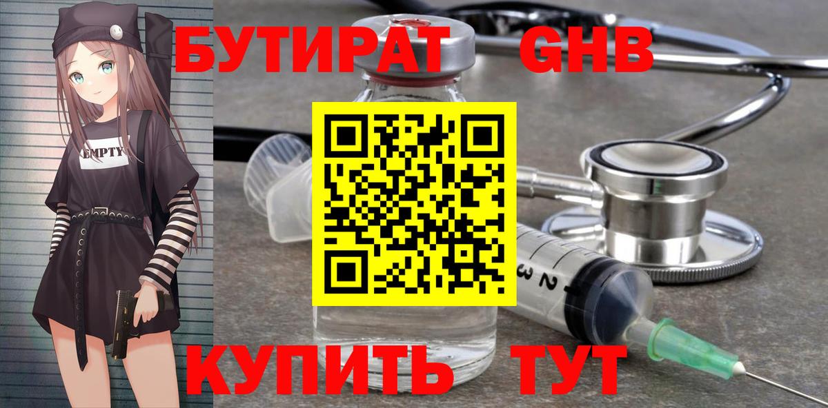 БУТИРАТ вода Анжеро-Судженск