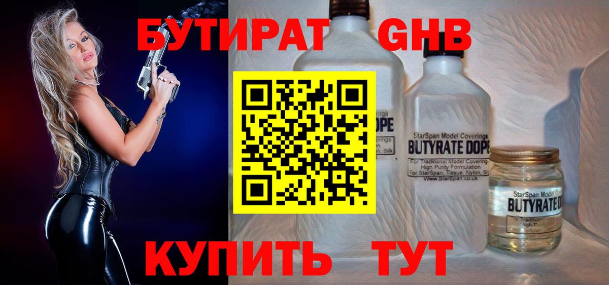 Анжеро-Судженск  Бутират BDO  Вход с VPN 
