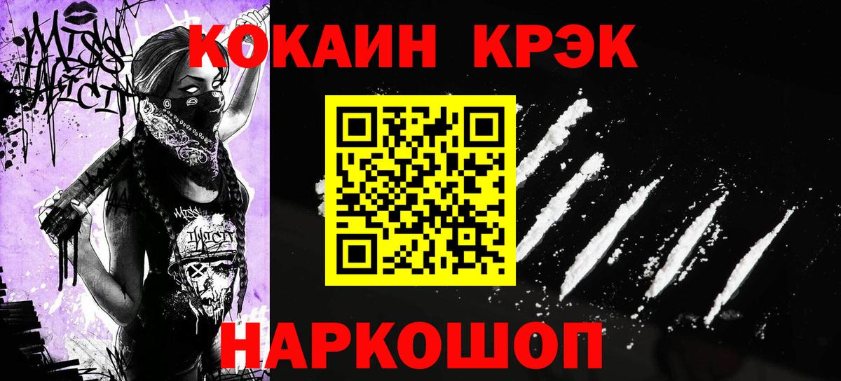 Cocaine FishScale  КОКАИН  Анжеро-Судженск  Вход с VPN 